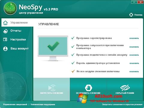 截图 NeoSpy Windows 10