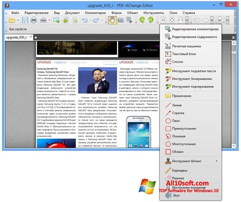 截图 PDF-XChange Editor Windows 10