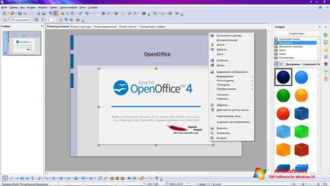 截图 Apache OpenOffice Windows 10
