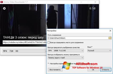截图 Ummy Video Downloader Windows 10