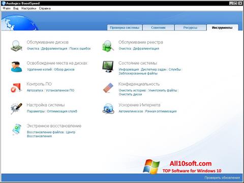 截图 Auslogics Internet Optimizer Windows 10